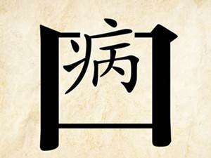 秋季飲食把住“病從口入”關(guān) 食療應(yīng)“燥則潤(rùn)之”