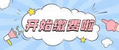徐州市婦幼保健院提醒：2022年城鄉居民醫保開始繳費啦
