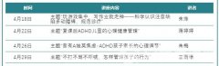 孩子總是調(diào)皮搗蛋不聽話？多動癥關(guān)愛周活動帶你一探究竟
