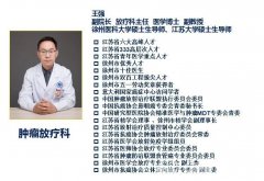 放療后身上會帶“二手輻射”嗎？徐州市腫瘤醫院專家辟謠解惑！