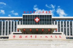 徐州市一院元旦獻(xiàn)辭：攜手同行渡難關(guān) 共克時艱迎春來